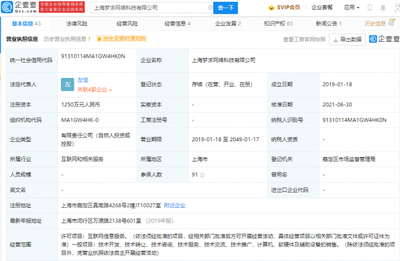 騰訊投資上海夢求網絡，加速布局計算機軟硬件及輔助設備批發領域