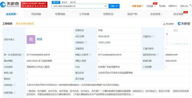 比特大陸在京成立新科技公司，布局計算機(jī)軟硬件及輔助設(shè)備批發(fā)