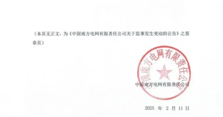 南方電網優化組織架構，成立計算機軟硬件及輔助設備批發新公司