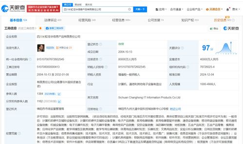 長虹佳華增資至8億元，計算機(jī)軟硬件批發(fā)業(yè)務(wù)迎來新機(jī)遇