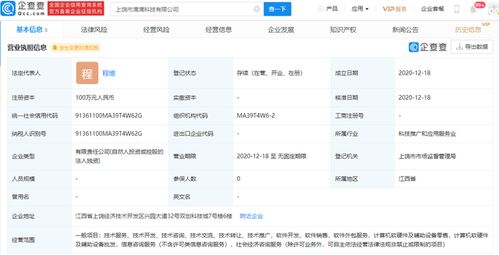 滴滴關(guān)聯(lián)企業(yè)拓展業(yè)務(wù)版圖，新公司布局軟件外包與計算機(jī)硬件批發(fā)